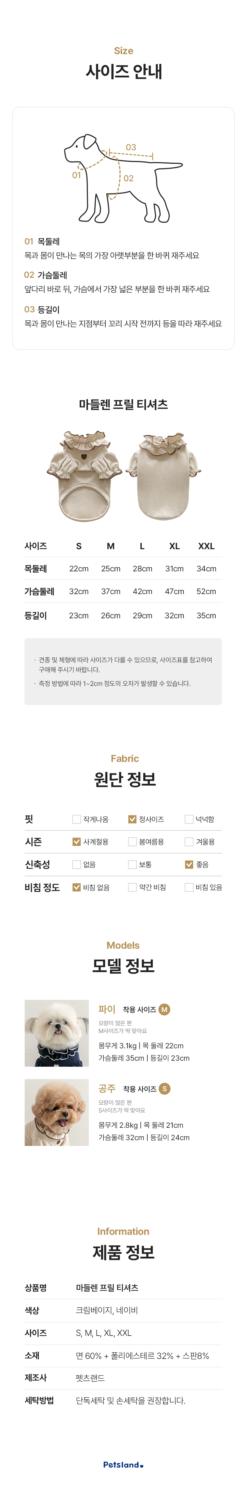 강아지 옷의 목둘레, 가슴둘레, 등길이 사이즈 측정 위치 안내